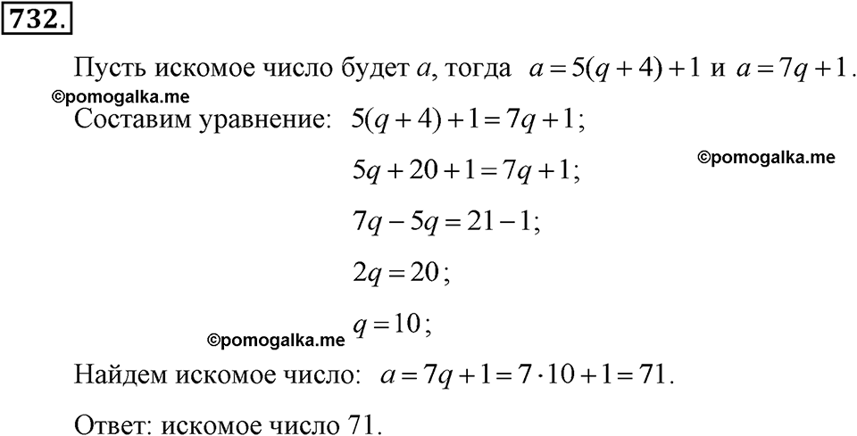 задача №732 алгебра 7 класс Макарычев