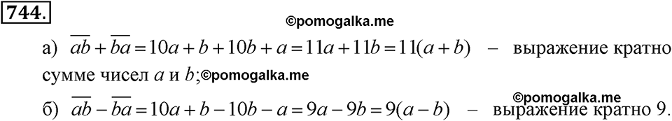 задача №744 алгебра 7 класс Макарычев