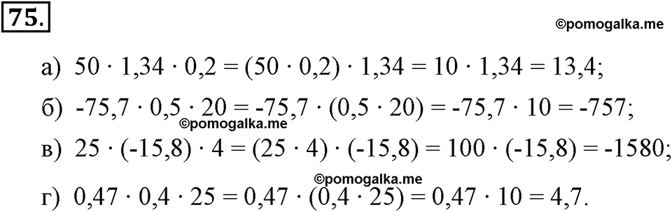 задача №75 алгебра 7 класс Макарычев