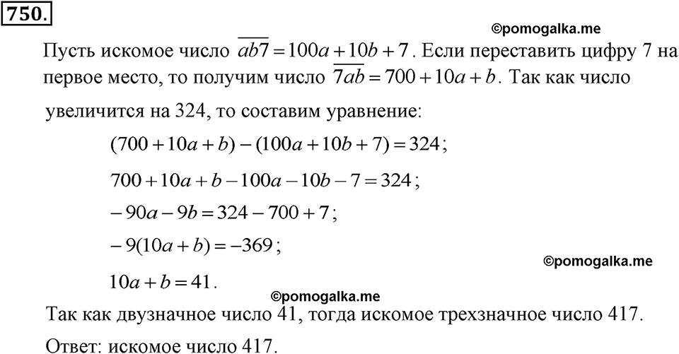 задача №750 алгебра 7 класс Макарычев
