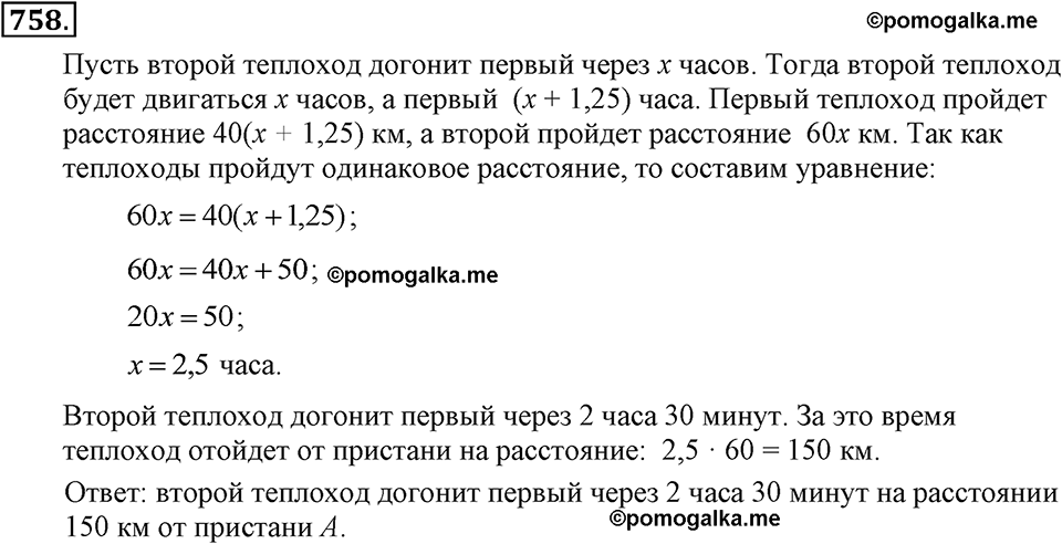 задача №758 алгебра 7 класс Макарычев