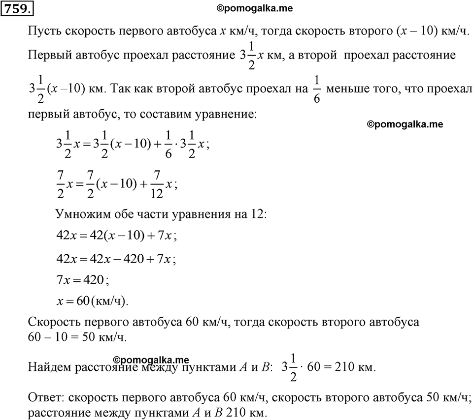 задача №759 алгебра 7 класс Макарычев
