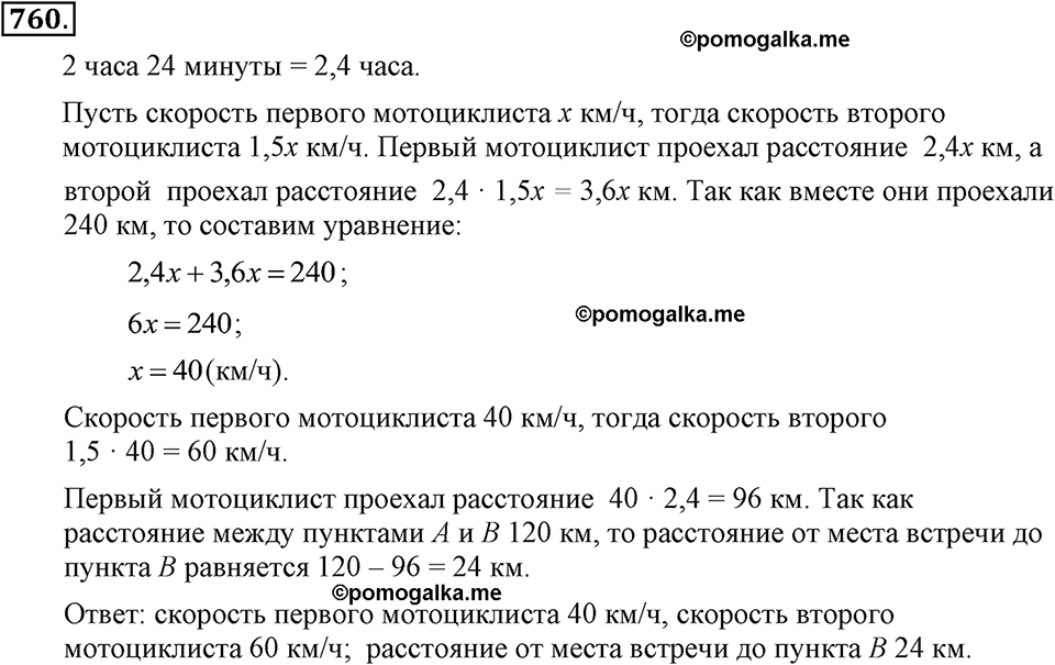 задача №760 алгебра 7 класс Макарычев