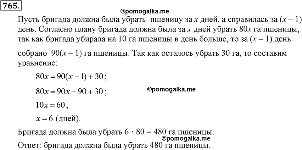 задача №765 алгебра 7 класс Макарычев