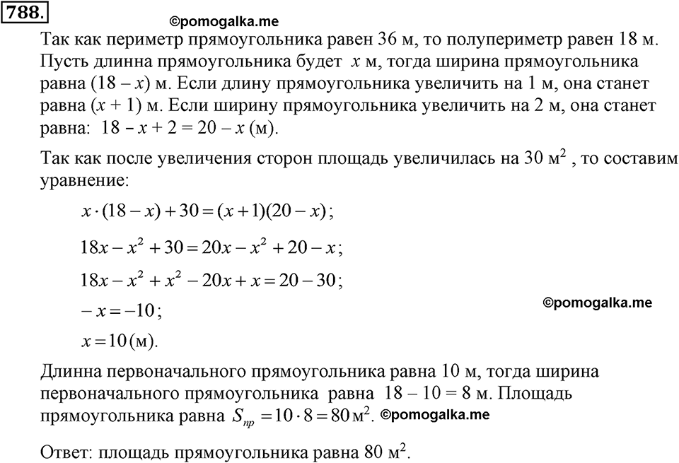 задача №788 алгебра 7 класс Макарычев