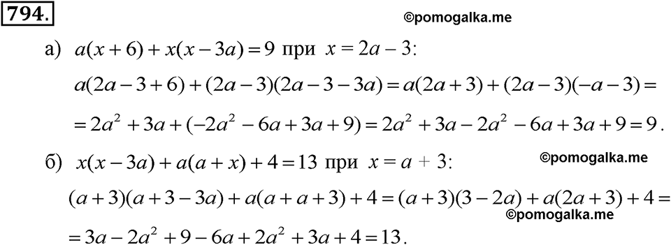 задача №794 алгебра 7 класс Макарычев
