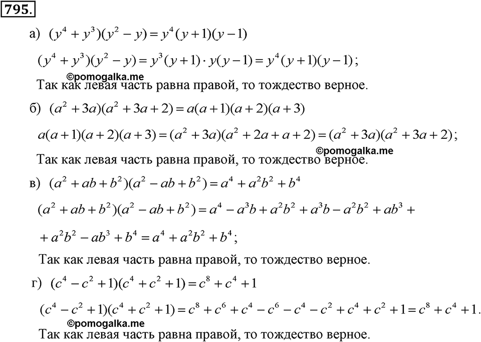 задача №795 алгебра 7 класс Макарычев
