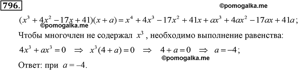 задача №796 алгебра 7 класс Макарычев