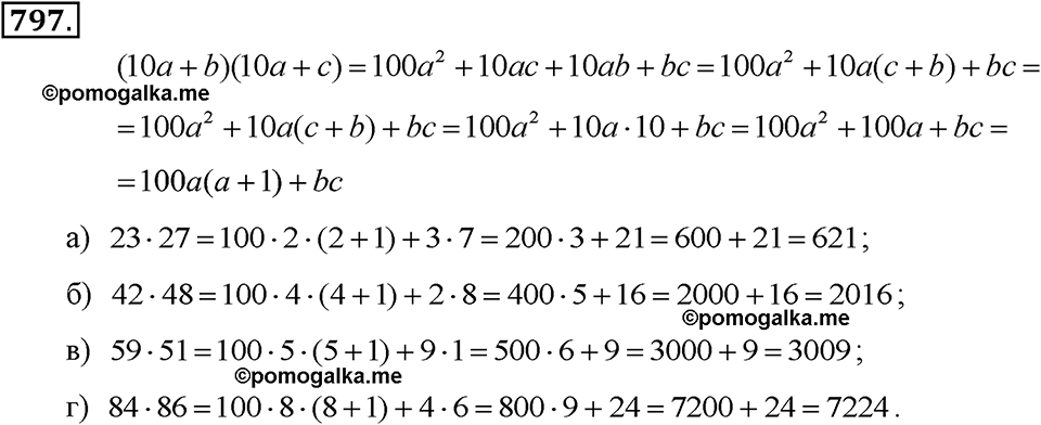 задача №797 алгебра 7 класс Макарычев