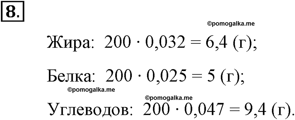 задача №8 алгебра 7 класс Макарычев