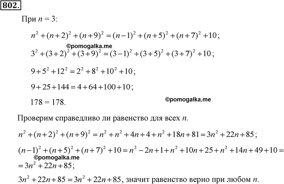 задача №802 алгебра 7 класс Макарычев