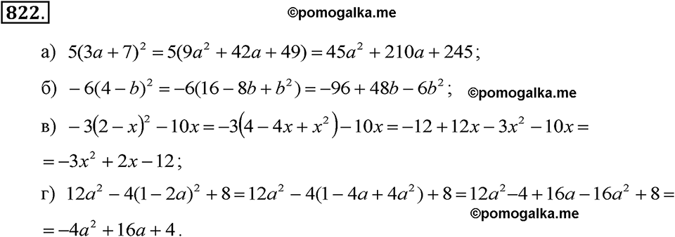 задача №822 алгебра 7 класс Макарычев