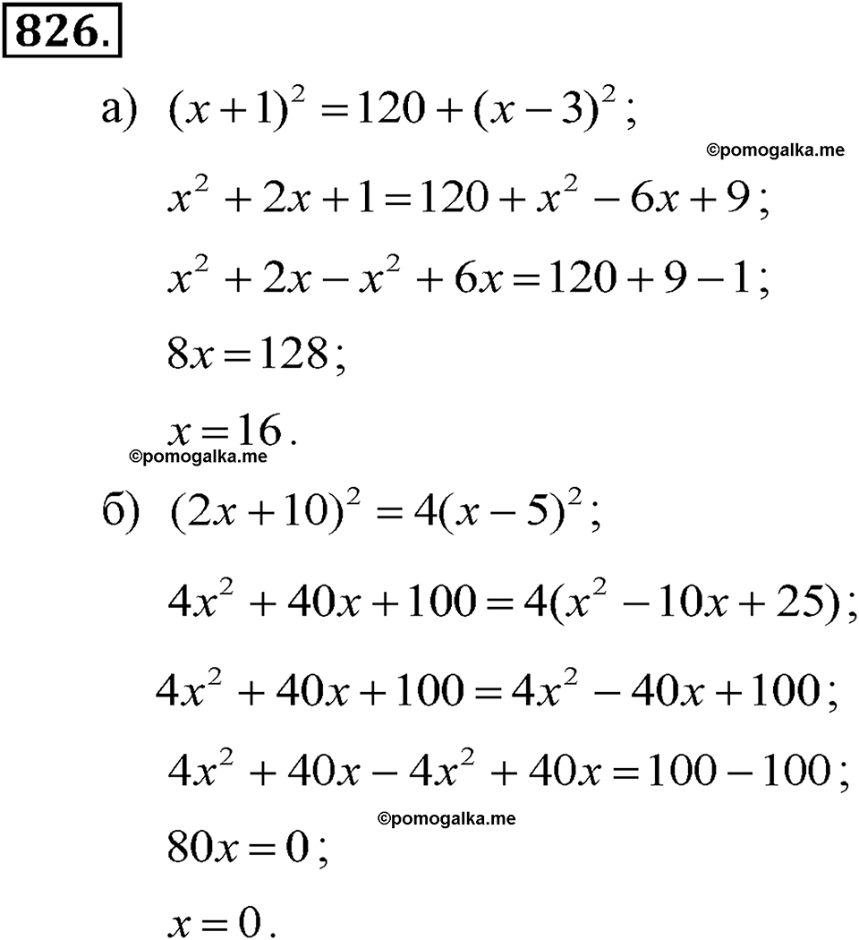 задача №826 алгебра 7 класс Макарычев