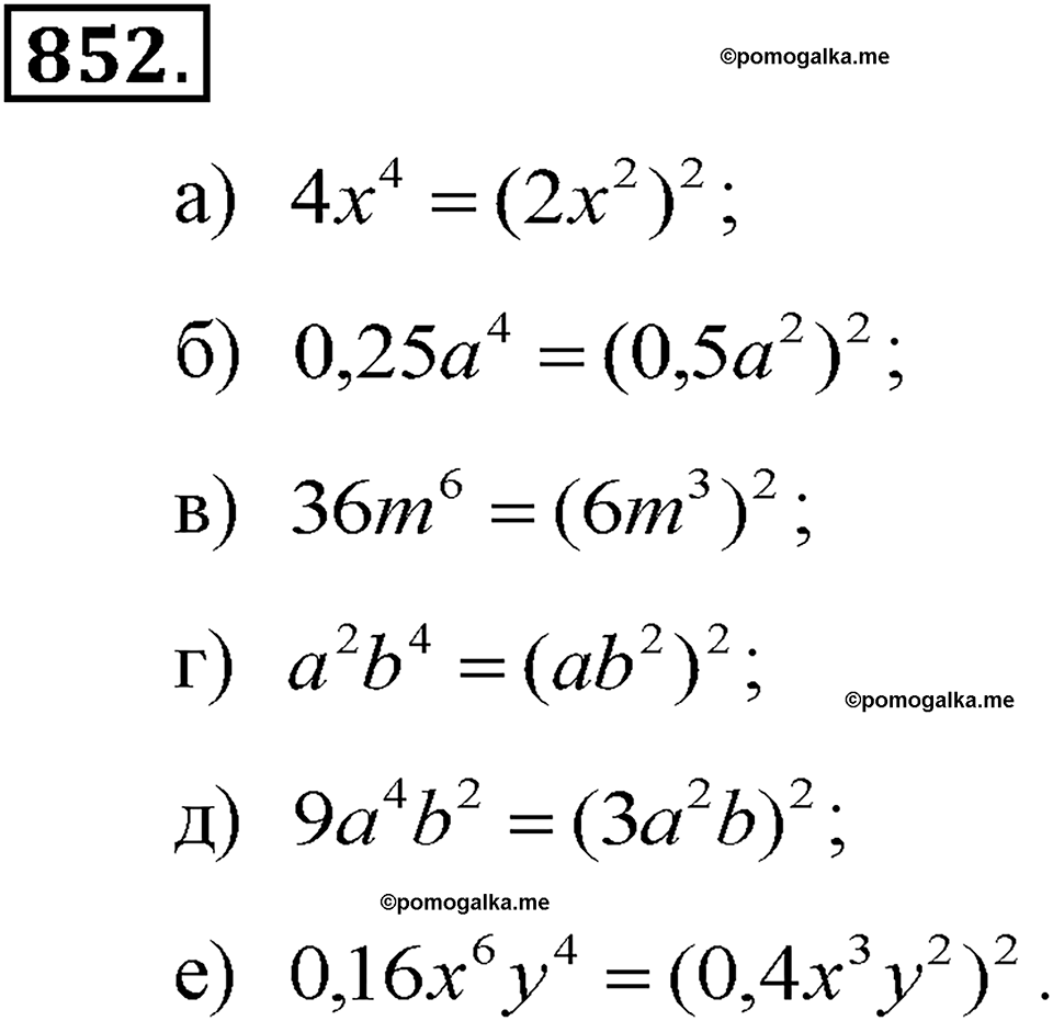 задача №852 алгебра 7 класс Макарычев