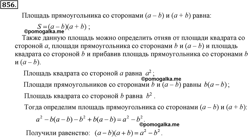 задача №856 алгебра 7 класс Макарычев