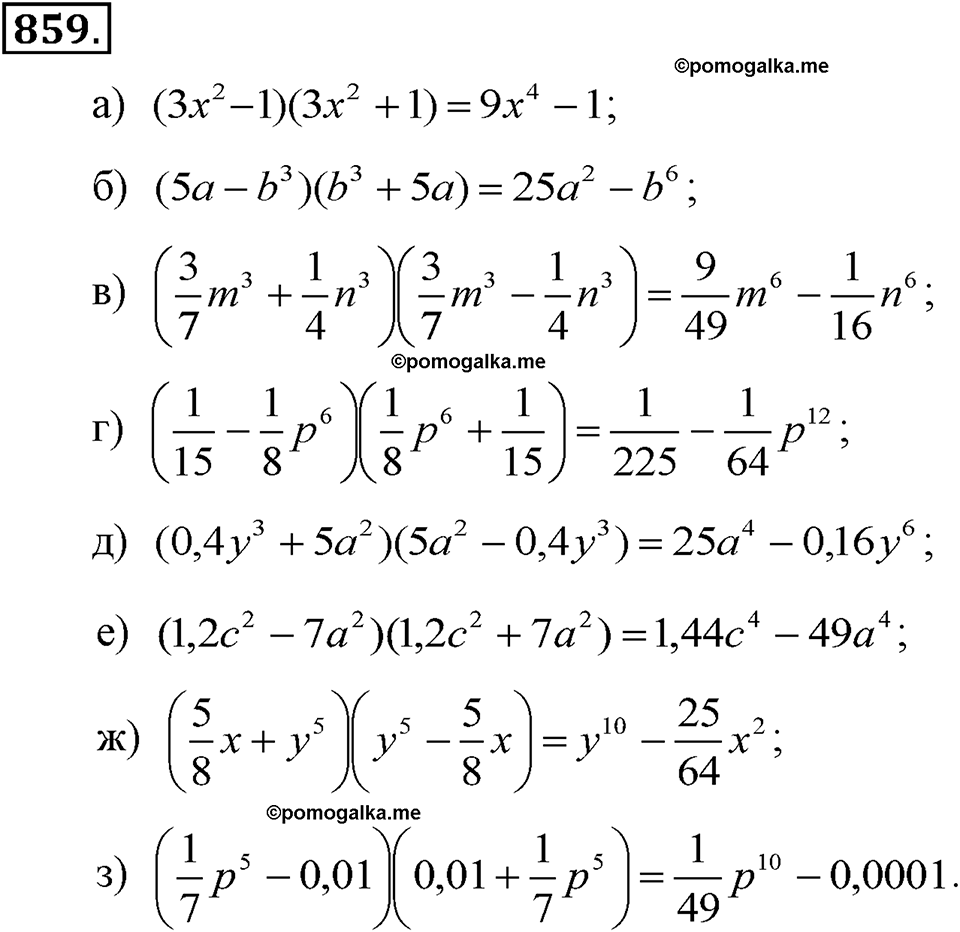 задача №859 алгебра 7 класс Макарычев