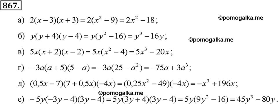 задача №867 алгебра 7 класс Макарычев