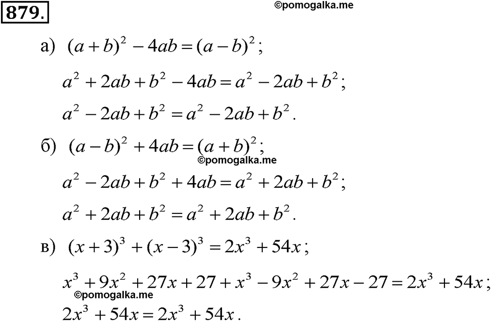 задача №879 алгебра 7 класс Макарычев