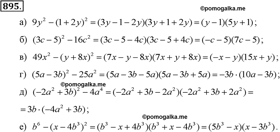 задача №895 алгебра 7 класс Макарычев