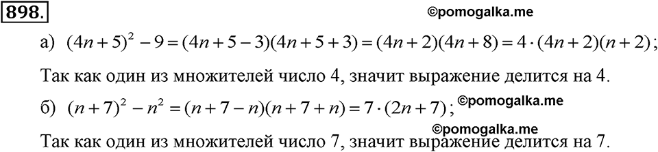 задача №898 алгебра 7 класс Макарычев