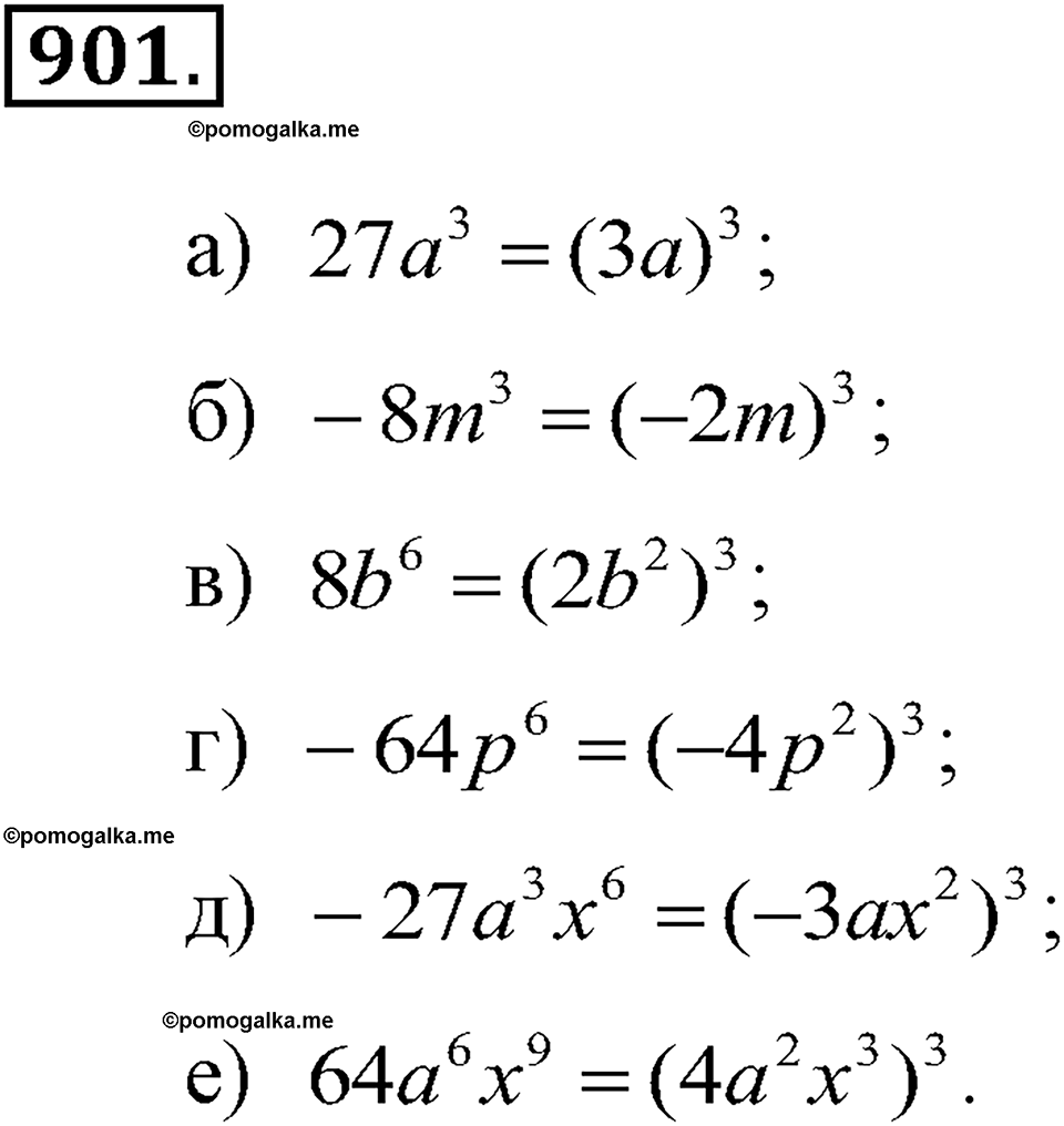 задача №901 алгебра 7 класс Макарычев