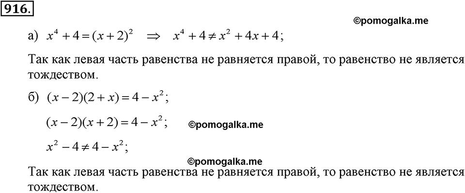 задача №916 алгебра 7 класс Макарычев