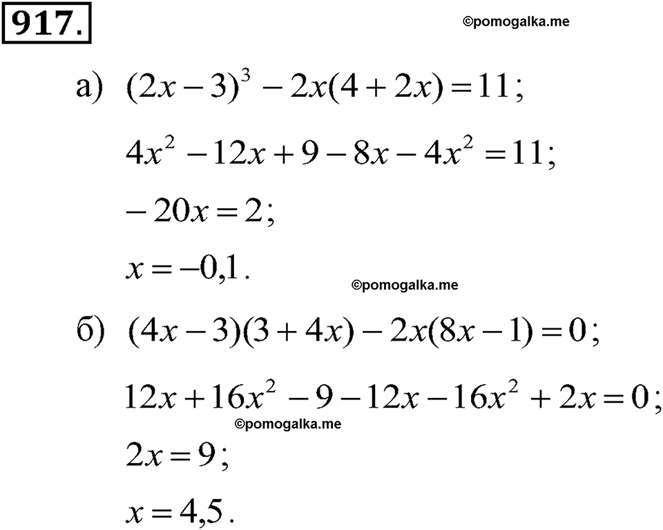 задача №917 алгебра 7 класс Макарычев