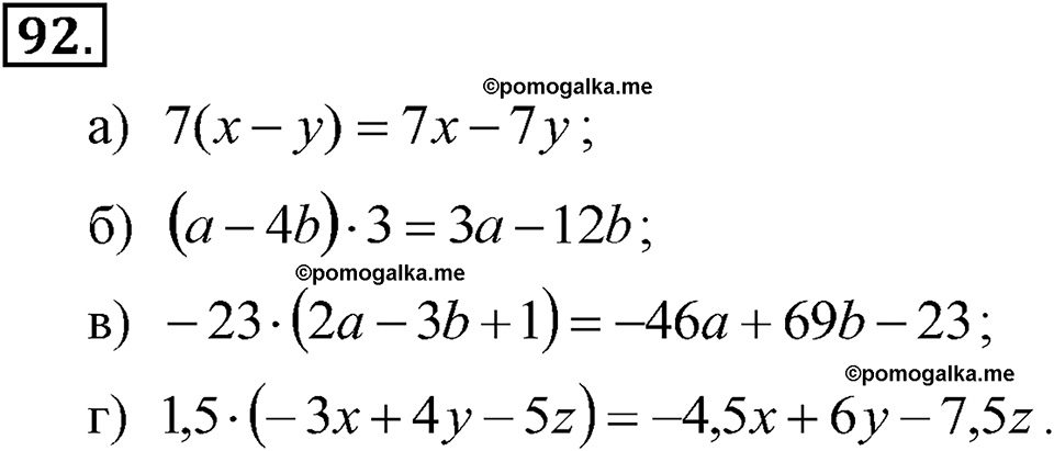задача №92 алгебра 7 класс Макарычев