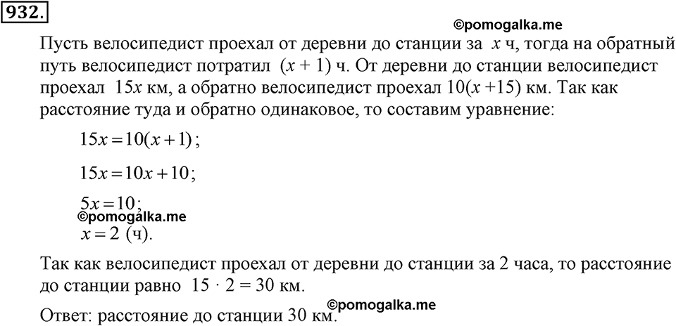 задача №932 алгебра 7 класс Макарычев