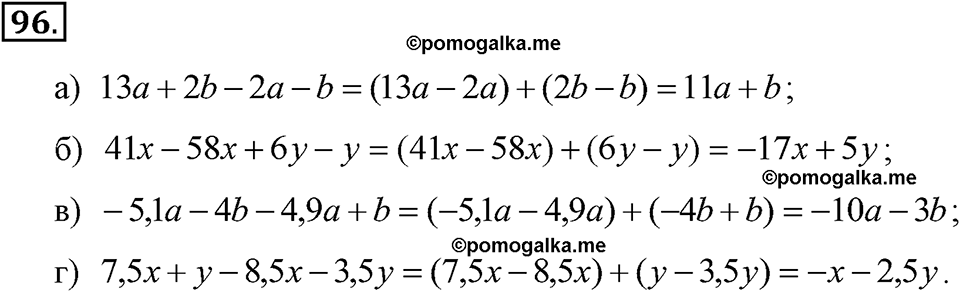 задача №96 алгебра 7 класс Макарычев