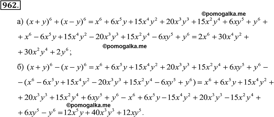 задача №962 алгебра 7 класс Макарычев