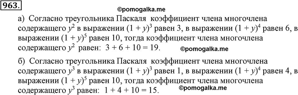 задача №963 алгебра 7 класс Макарычев