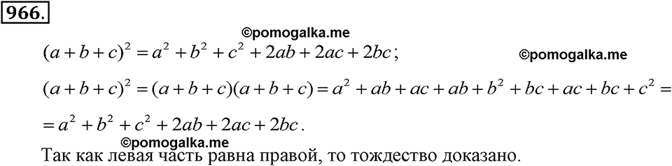 задача №966 алгебра 7 класс Макарычев