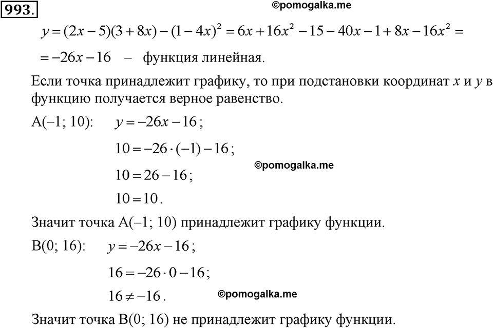 задача №993 алгебра 7 класс Макарычев