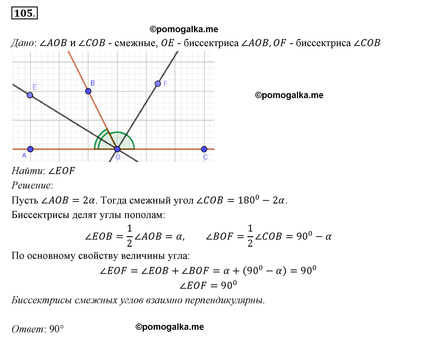 страница 33 номер 105 геометрия 7 класс Мерзляк 2015 год