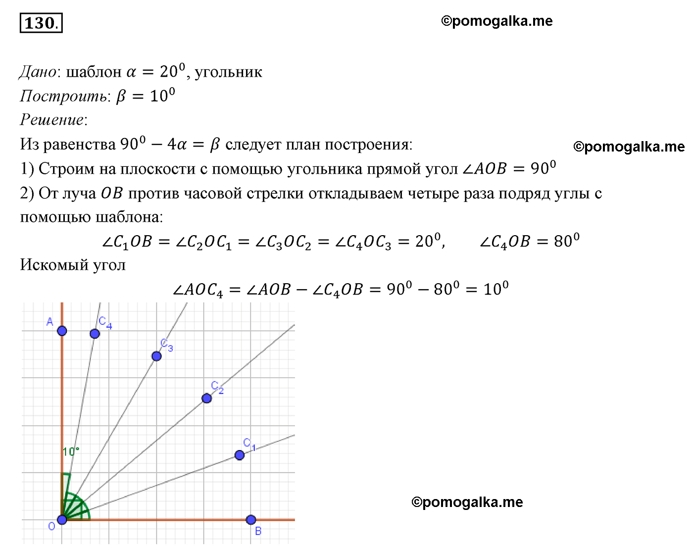 страница 38 номер 130 геометрия 7 класс Мерзляк 2015 год