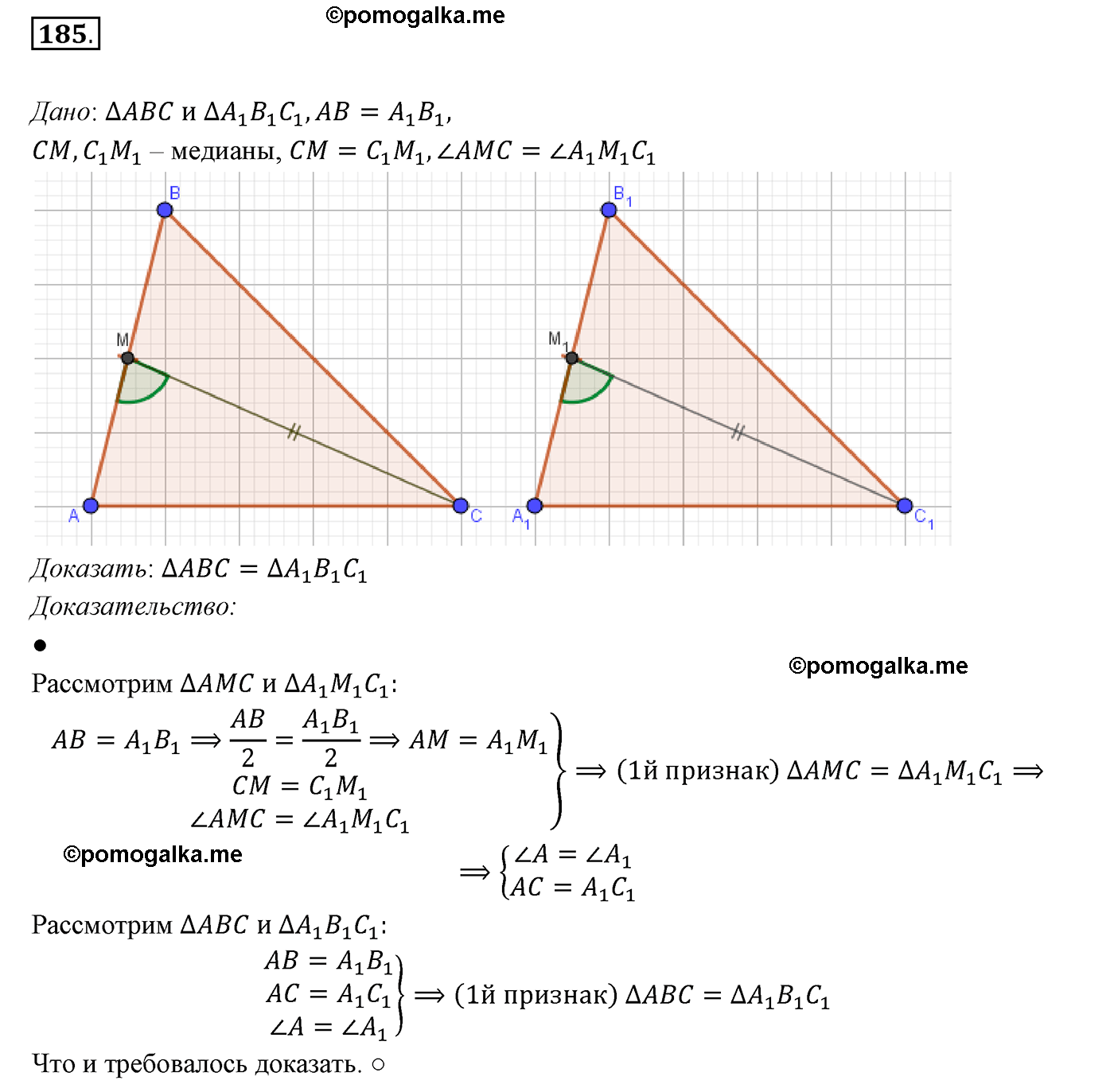 страница 60 номер 185 геометрия 7 класс Мерзляк 2015 год
