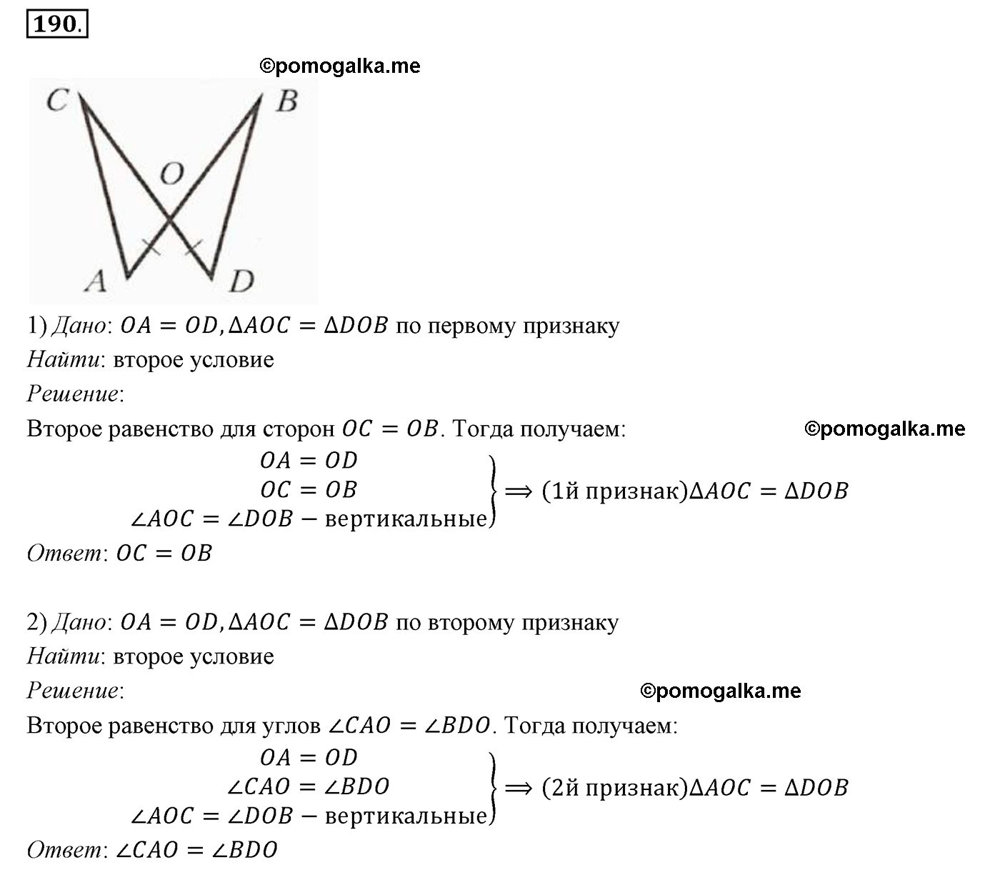 страница 60 номер 190 геометрия 7 класс Мерзляк 2015 год