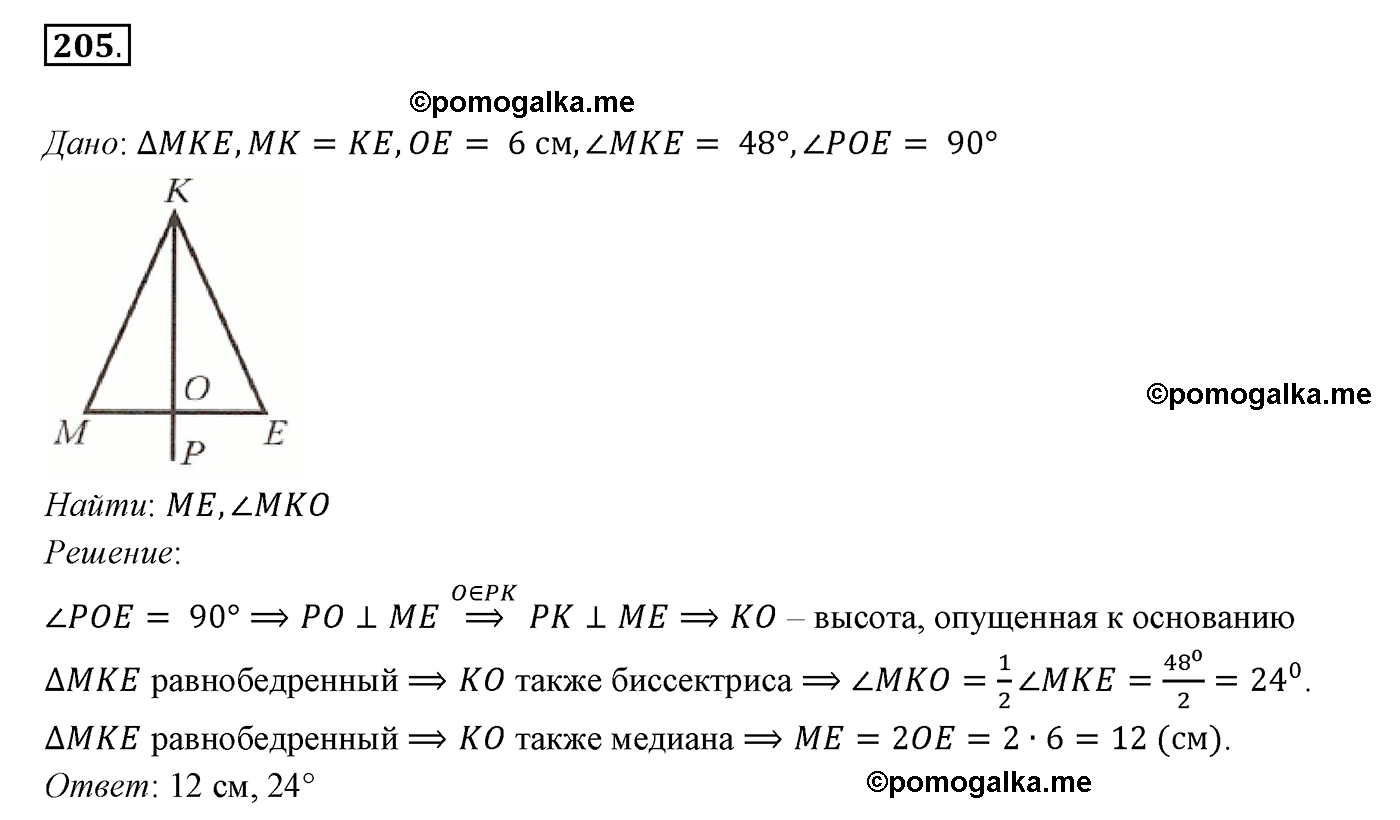 страница 64 номер 205 геометрия 7 класс Мерзляк 2015 год