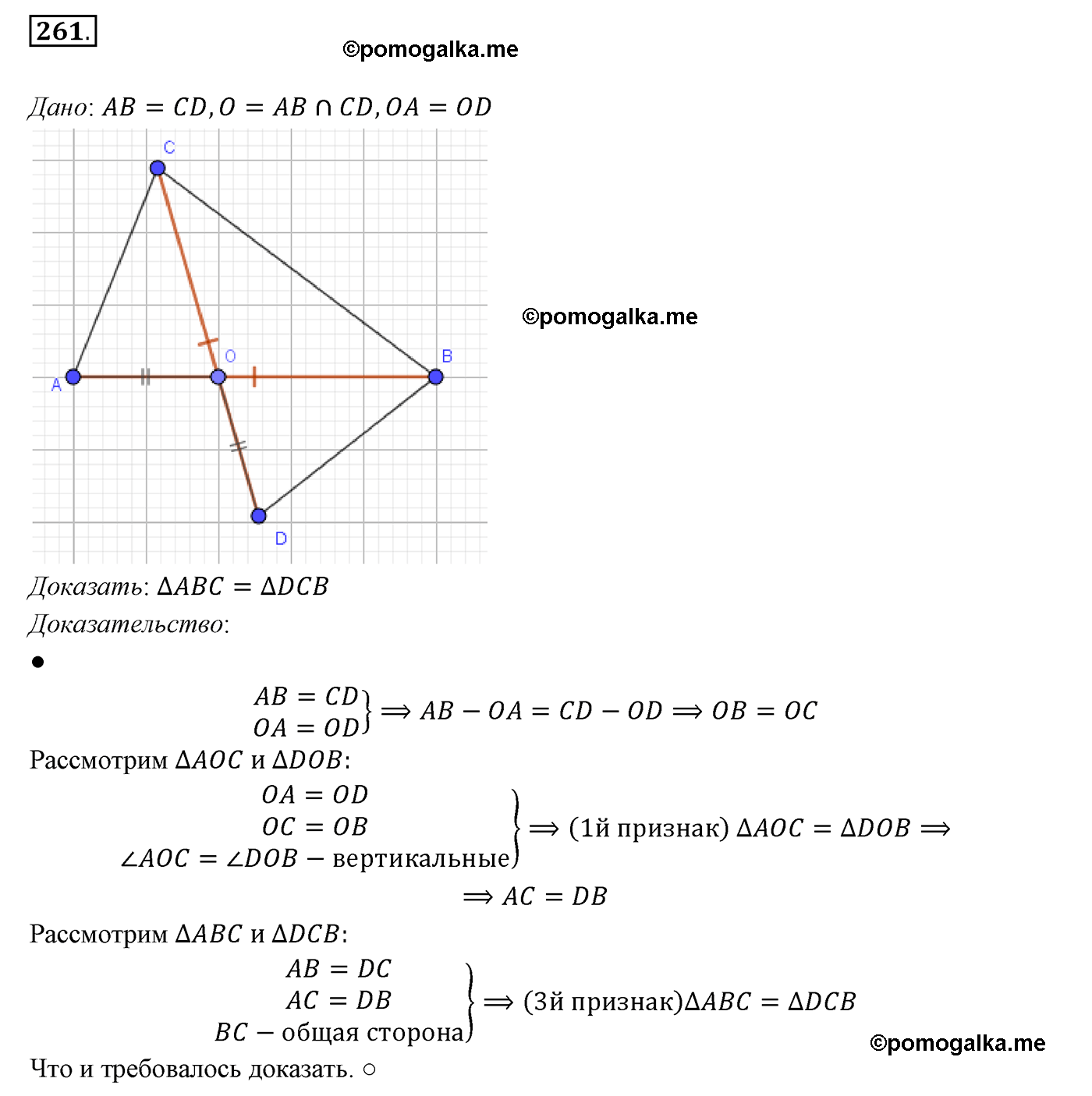 страница 74 номер 261 геометрия 7 класс Мерзляк 2015 год