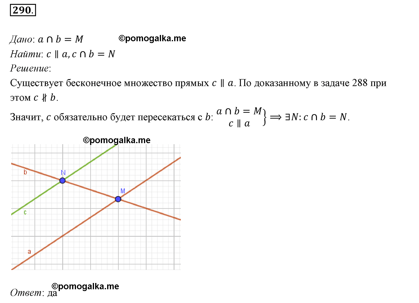 страница 87 номер 290 геометрия 7 класс Мерзляк 2015 год