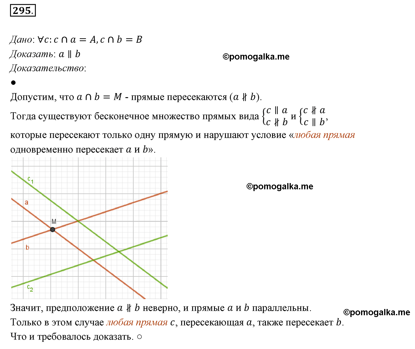 страница 87 номер 295 геометрия 7 класс Мерзляк 2015 год