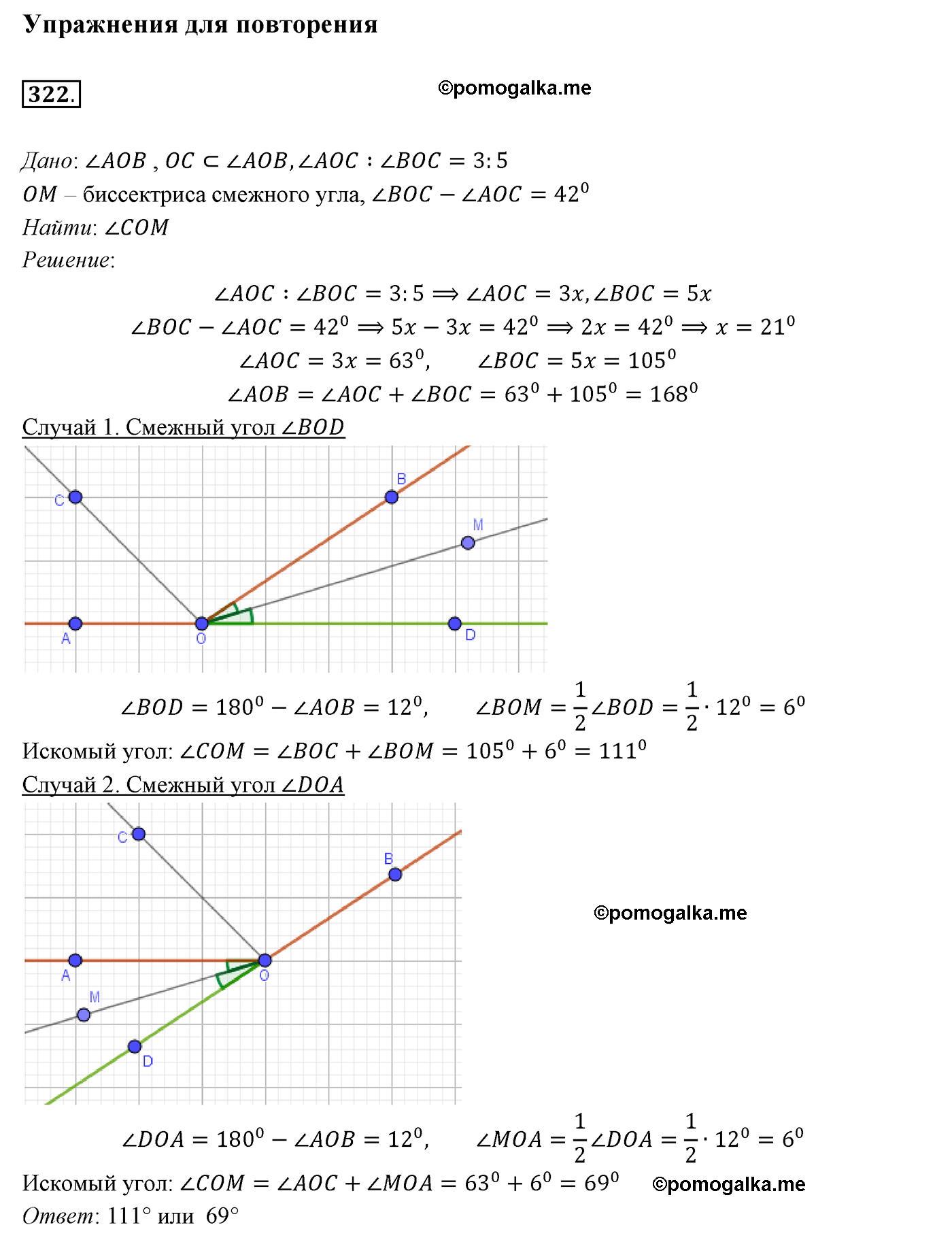 страница 94 номер 322 геометрия 7 класс Мерзляк 2015 год