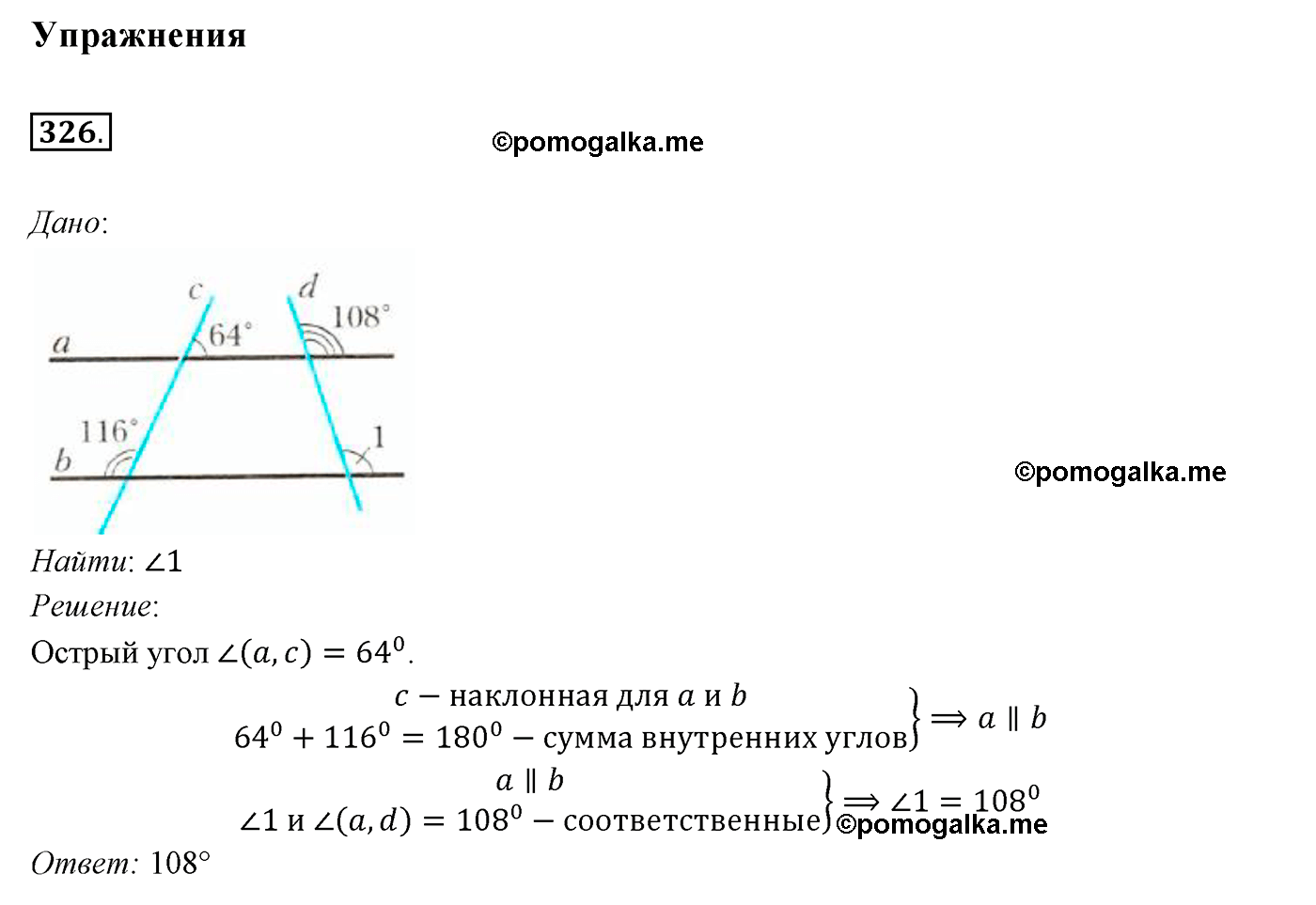 страница 99 номер 326 геометрия 7 класс Мерзляк 2015 год