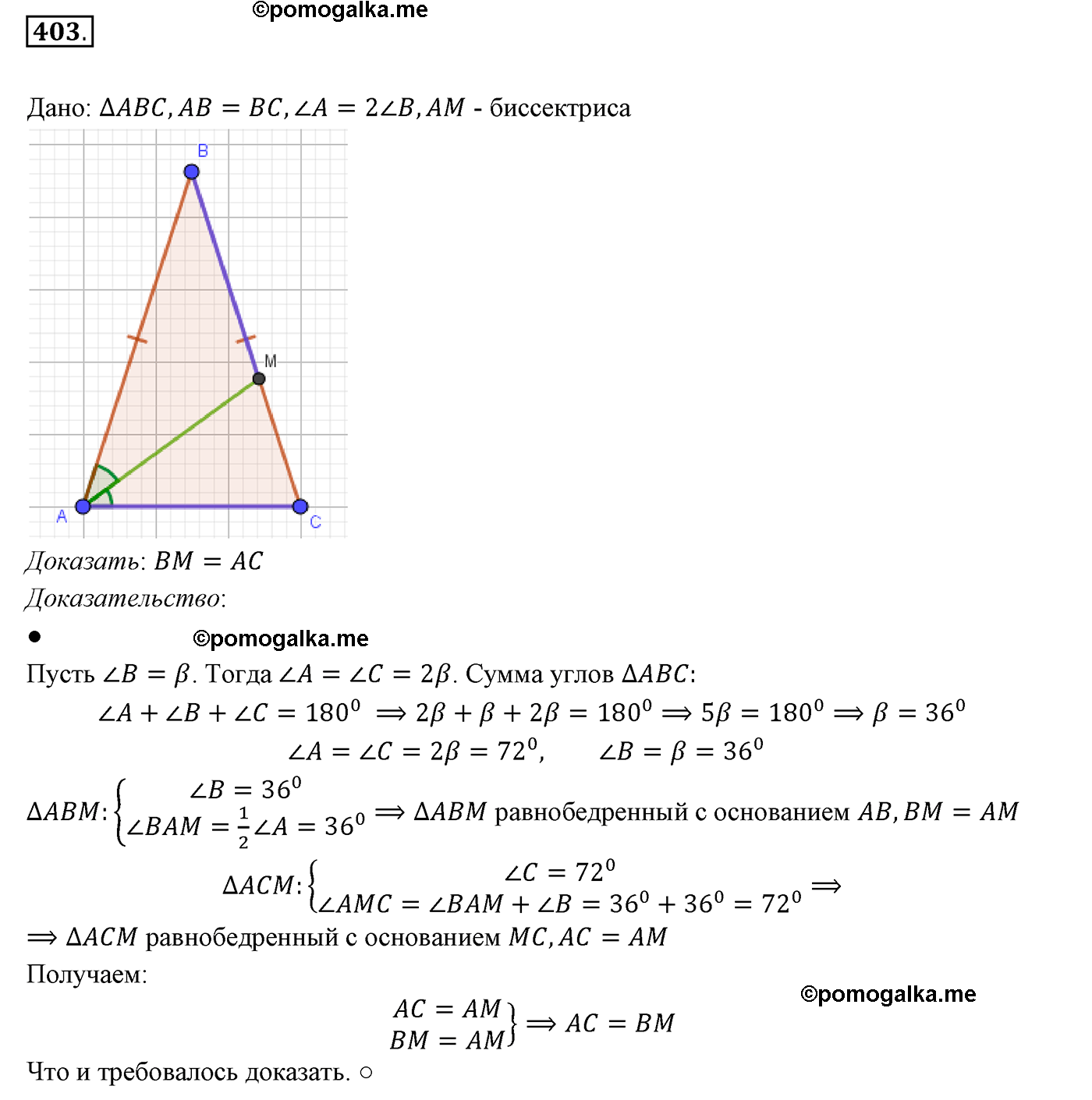 страница 109 номер 403 геометрия 7 класс Мерзляк 2015 год