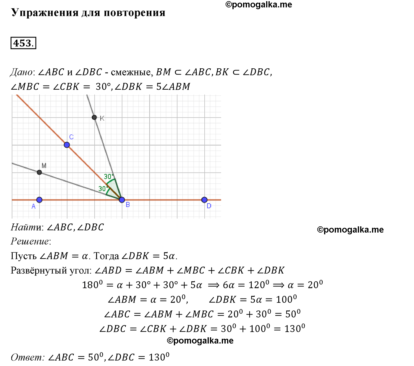 страница 116 номер 453 геометрия 7 класс Мерзляк 2015 год