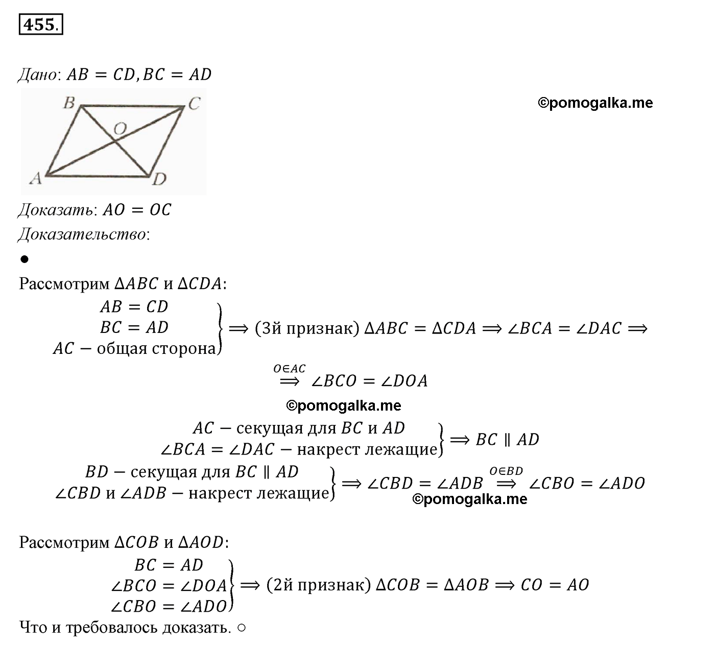 страница 116 номер 455 геометрия 7 класс Мерзляк 2015 год