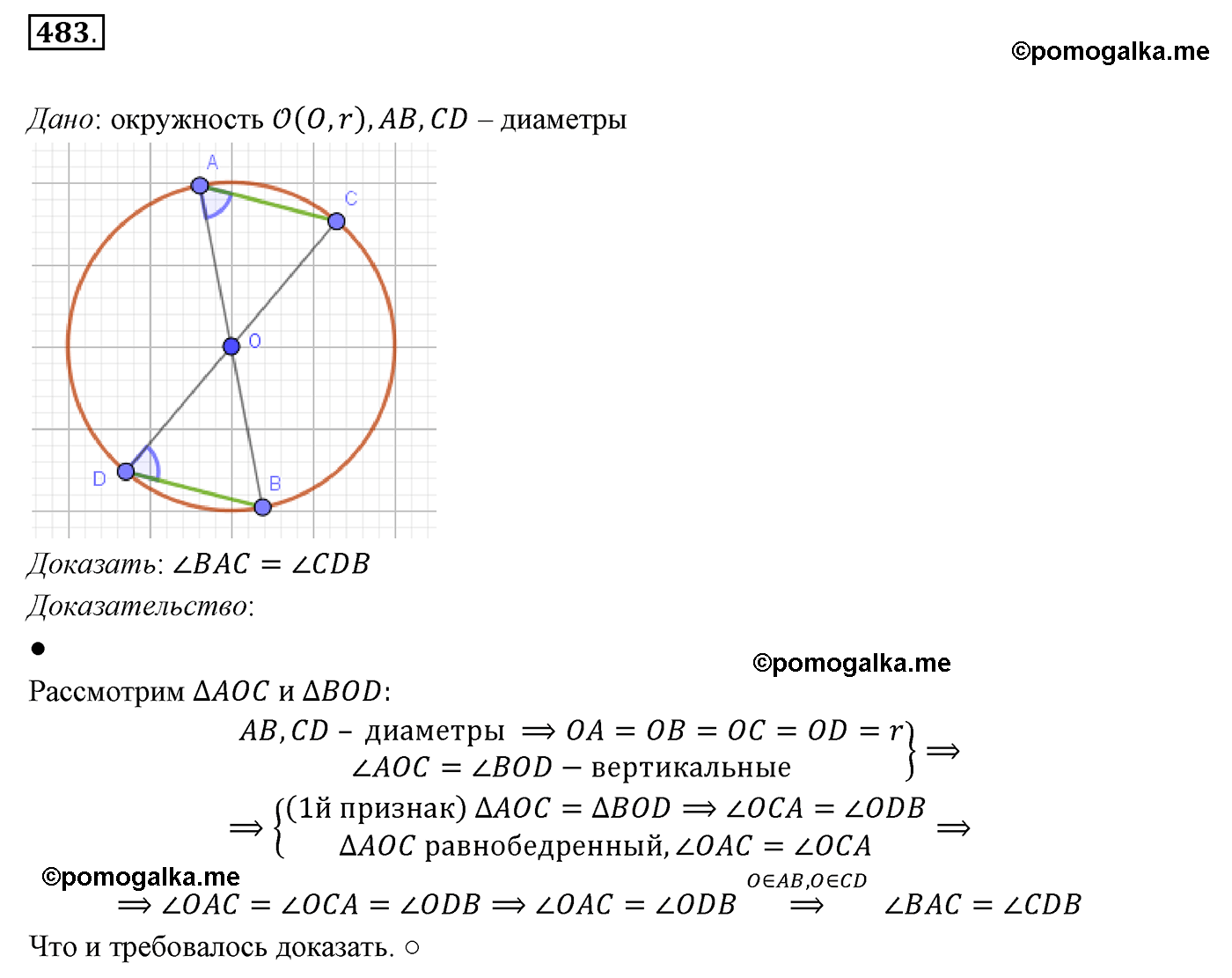 страница 129 номер 483 геометрия 7 класс Мерзляк 2015 год