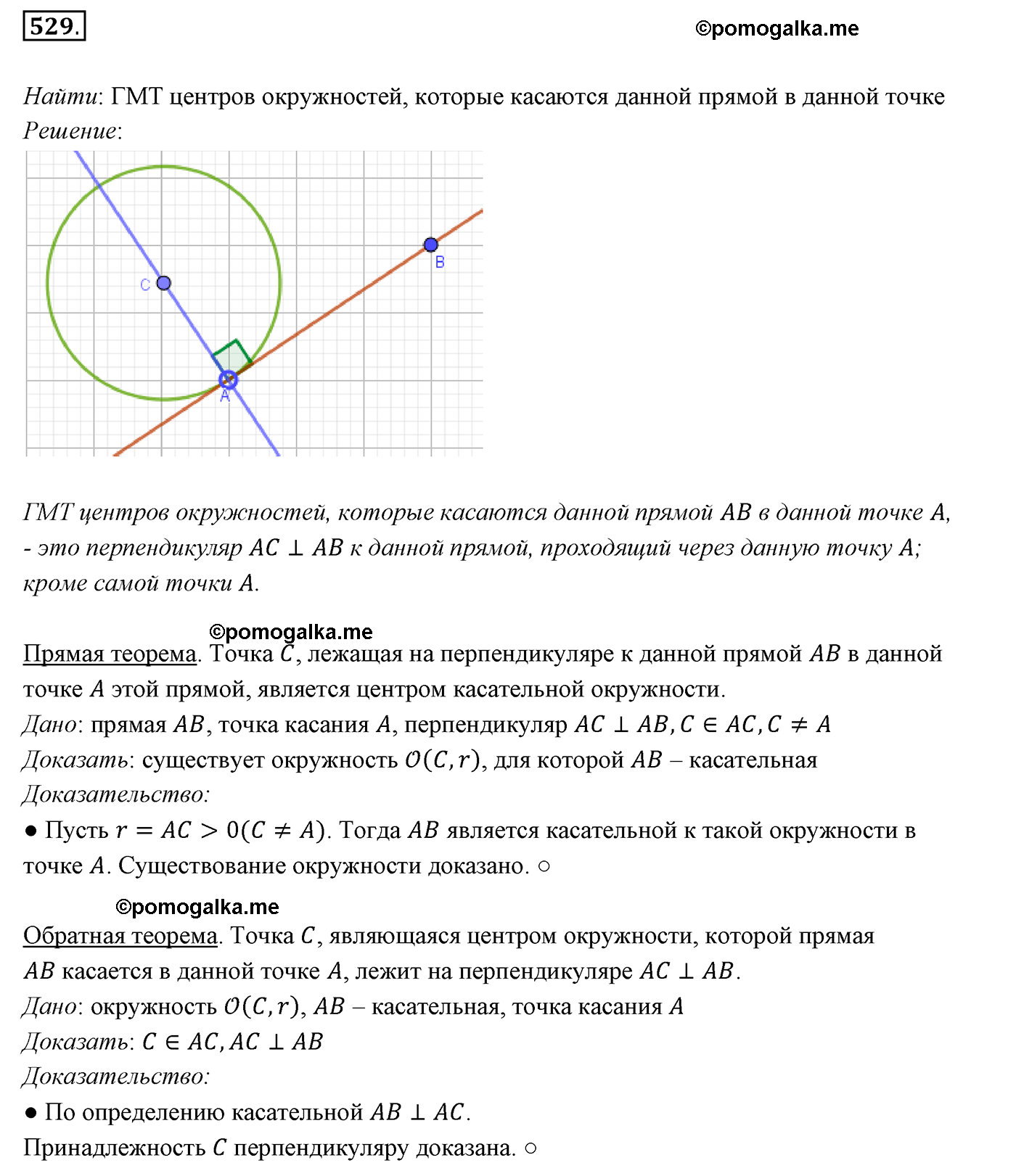 страница 136 номер 529 геометрия 7 класс Мерзляк 2015 год
