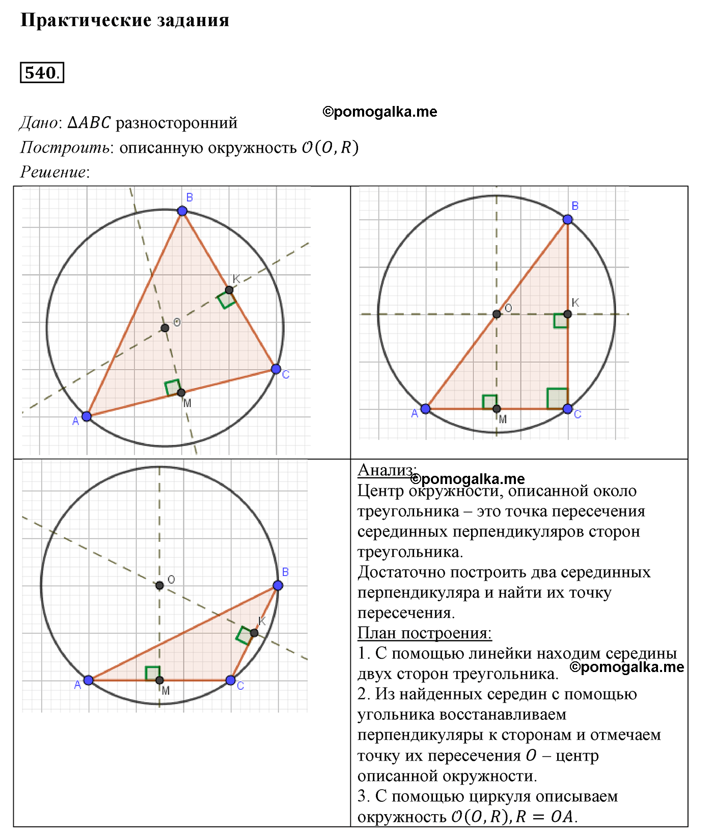 страница 140 номер 540 геометрия 7 класс Мерзляк 2015 год